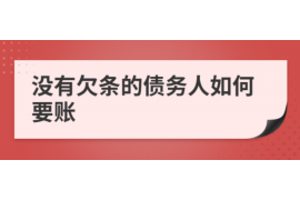 尉氏尉氏专业催债公司的催债流程和方法